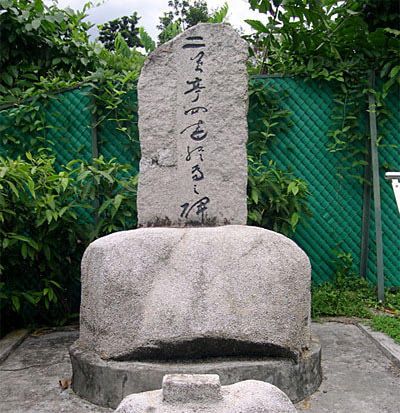 Grave Marker for Shimei